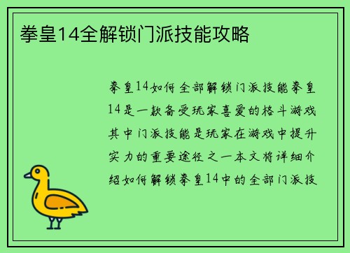 拳皇14全解锁门派技能攻略